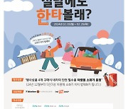 한국타이어, 전기차 타이어 구매자에 ‘차량용 소화기’ 증정