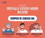 “묻지도 따지지도 않아요”…가입 문턱 확 낮춘 종신보험 나왔다