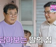 ‘아빠하고 나하고’ 백일섭 “의절했던 딸 집 10년 만에 방문…부녀지간은 속일 수 없어”