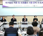 복지부, 17개 시·도와 올해 달라지는 아동복지 정책 의견 청취