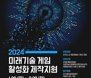 경콘진, AI 활용해 게임 개발 기업에 1억원 지원