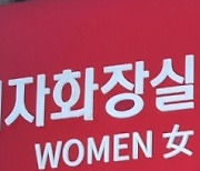 女사우나 화장실에 몰래…입주민이 아파트 여성 커뮤니티시설 들어가, “실수로” 주장