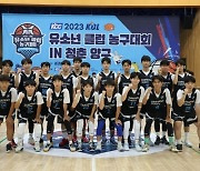 KBL 유소년클럽 농구대회 U15우승팀 삼성,  2024 B리그 U16 챌린지컵대회 출전