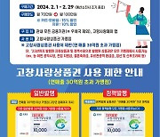 고창사랑상품권, 할인율 10%→15% 구매한도 70→100만원 확대