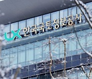 창사 47년 만에 'LX 공사법' 통과…디지털 신산업 성장 초석