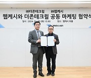 웹케시, 더존테크윌과 세무 분야 공동 마케팅 업무협약 체결