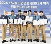 한국청소년연맹, 2024년 홍보대사로 앰퍼샌드원 위촉