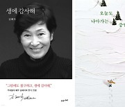 예스24, 2023 에세이 판매 동향 공개… ‘힐링’에서 ‘유명인’·‘팬덤 구매’로 변화한 에세이 트렌드