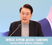 [현장연결] 윤 대통령 "의료개혁 추진 골든타임…국민 생명 지키겠다"