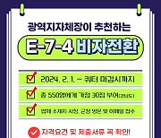 경남 올해 외국인 550명, 도지사 추천 '숙련기능 비자' 전환