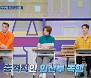 '고딩엄빠4', 임산부 폭행→경찰신고→두 시간 만에 화해…폭력·욕설 악순환 부부 등장 [종합]