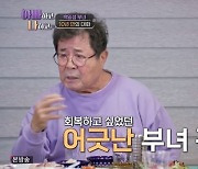 '절연' 백일섭 딸, 마음의 문 열었다..“죄책감 심해, 대화 피하지 않을 것” (‘아빠하고’) [종합]