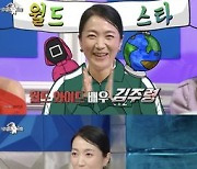 "'오겜' 한미녀 이렇게 웃겼어?" 김주령, 예능 나들이 '라스' 통했다