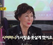 배인순 "재벌 최원석 회장과 결혼 지독한 시집살이..사람을 못살게 해"(같이삽시다)[종합]