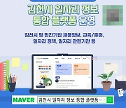 김천시, 모든 일자리를 한 곳에