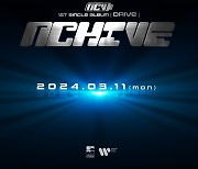 신예 엔카이브(NCHIVE), 3월 11일 데뷔 확정