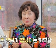 배인순 "이혼 후 억대 위자료→사기 피해…극단적 생각도" (같이삽시다)