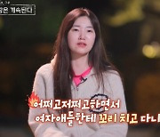 9기 옥순, 다른 女와 알콩달콩 4호에 "꼬리 친다" 분통 (나솔사계) [종합]