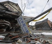 日노토강진 한달 '여전한 상흔'…1만4천명 피난·4만가구 단수