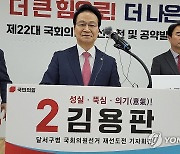 김용판, 재선 도전 선언…"대구시 신청사 건립에 힘 쏟겠다"