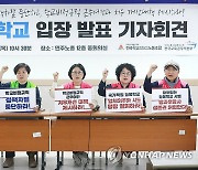 '학교비정규직 근무여건 처우개선 대책 제시하라'