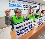 '학교비정규직 근무여건 처우개선 대책 제시하라'