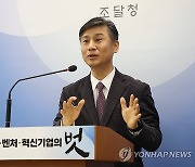 '조달청 제조물품 직접생산확인 기준' 개편 설명하는 백호성 조달품질원장