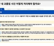 [게시판] 직장 내 괴롭힘 예방·근절 교육자료 무료 배포