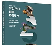 [게시판] 신규 유입주의 생물 150종 자료집 배포