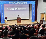 2024 관광진흥시책 통합설명회