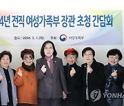 김현숙 장관, 전직 여성가족부 장관 초청 간담회 참석