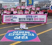 "총선 성평등 민주주의 실현"…여성주권자 경남행동 '어퍼' 출범