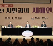 신상진 성남시장, 새해 인사회서 248건 의견 청취