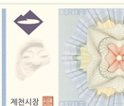 제천화폐 모아, 할인율 및 구매한도 상향 조정