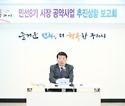 구리시, 민선8기 공약사업 추진보고회 개최