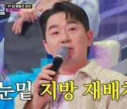 붐, '눈밑 지방 재배치' 얼마나 잘됐길래…"만족도 굉장히 높아, 연예인 연락 多" ('미스트롯3')