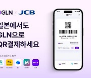 GLN인터, 일본서 QR결제 서비스