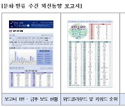 한류 데이터 서비스 1년…`내려받기 1위` 활용도 입증