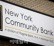 상업용 부동산발 위기에 美 NYCB·日아오조라銀 줄줄이 급락