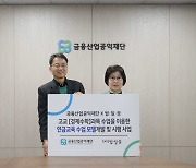 금융산업공익재단, 경제수학 이용 연금교육 수업 모델 개발