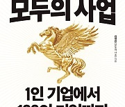 "결과에 집착하지 말고 원인에 집중하라"…사업의 본질과 시스템