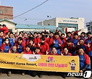 레고랜드, 설 앞두고 춘천서 연탄 2000장 나눔 봉사활동