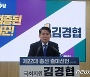 '4선 도전' 민주당 김경협, 경기 부천시갑 출마 선언