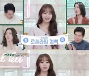 르세라핌 김채원, '편스토랑' 스페셜 MC 출격…이연복, 팬심 고백