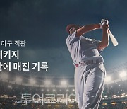 취향저격 여행 인기!...인터파크, 후쿠오카 야구 직관 '홀릭' 패키지 하루 만에 완판