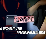 [영상] 감금·폭행에 삭발까지...20대 연인 '징역 7년'