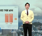 내일도 예년보다 온화...수도권 ·충청 '초미세먼지' 주의