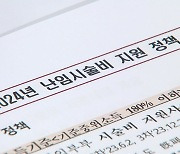 "아이 낳으려는 사람부터"...난임 부부들 지원 호소