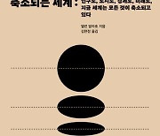 [빵굽는타자기] "인구든 경제든 성장은 끝났다"