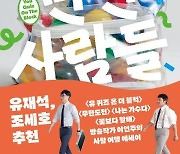 [이 주의 책]'유퀴즈에서 만난 사람들' 외